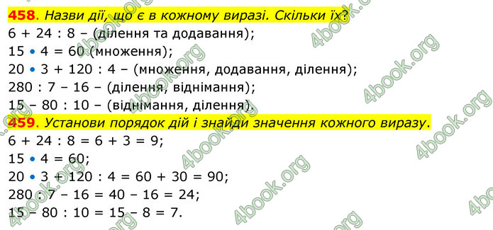 ГДЗ Математика 3 клас Бевз (2 частина)