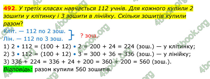 ГДЗ Математика 3 клас Бевз (2 частина)