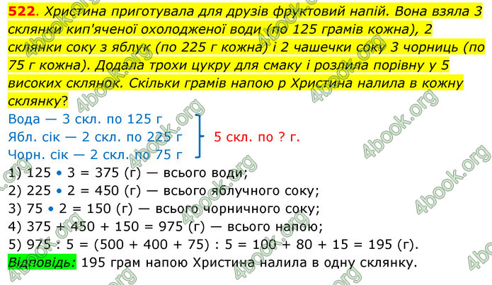 ГДЗ Математика 3 клас Бевз (2 частина)