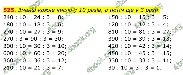 ГДЗ Математика 3 клас Бевз (2 частина)