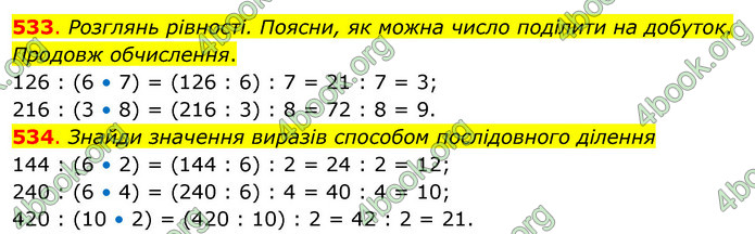 ГДЗ Математика 3 клас Бевз (2 частина)