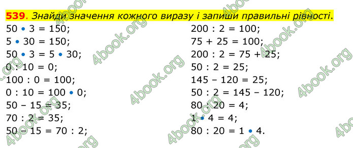 ГДЗ Математика 3 клас Бевз (2 частина)