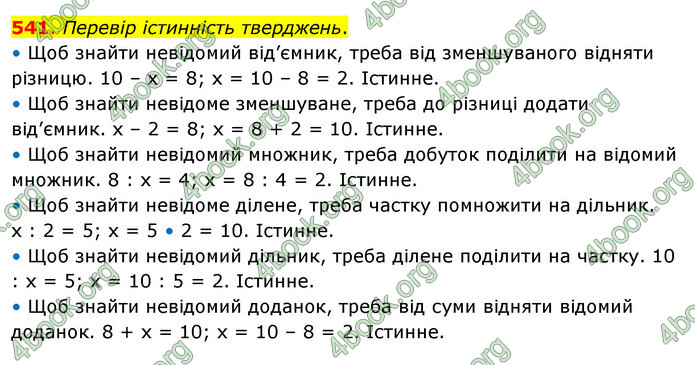 ГДЗ Математика 3 клас Бевз (2 частина)