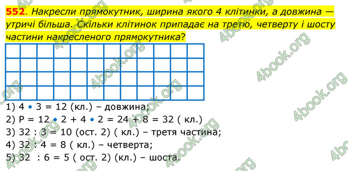 ГДЗ Математика 3 клас Бевз (2 частина)