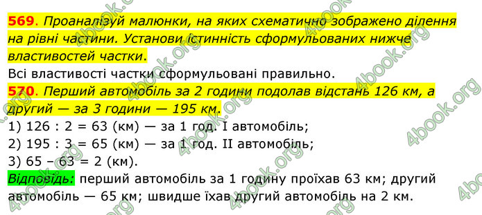 ГДЗ Математика 3 клас Бевз (2 частина)