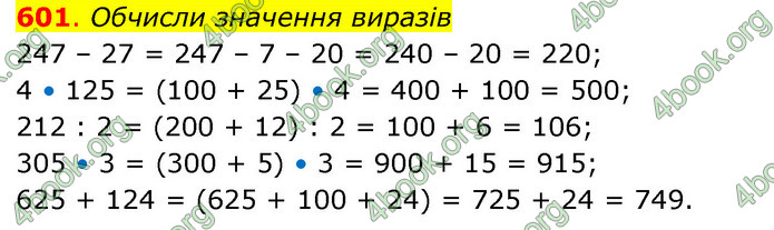 ГДЗ Математика 3 клас Бевз (2 частина)