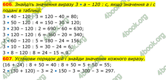 ГДЗ Математика 3 клас Бевз (2 частина)