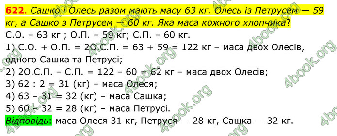 ГДЗ Математика 3 клас Бевз (2 частина)