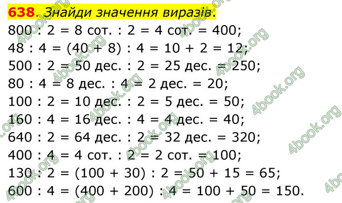 ГДЗ Математика 3 клас Бевз (2 частина)