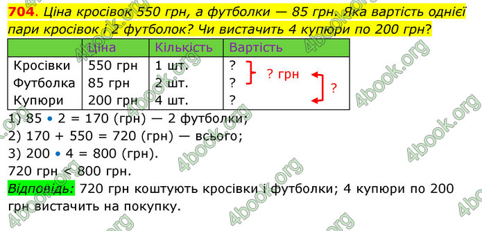 ГДЗ Математика 3 клас Бевз (2 частина)