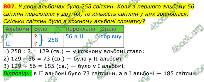 ГДЗ Математика 3 клас Бевз (2 частина)