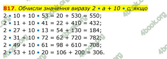 ГДЗ Математика 3 клас Бевз (2 частина)