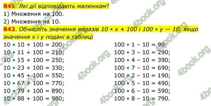 ГДЗ Математика 3 клас Бевз (2 частина)