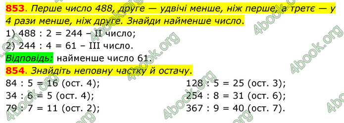 ГДЗ Математика 3 клас Бевз (2 частина)