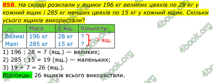 ГДЗ Математика 3 клас Бевз (2 частина)