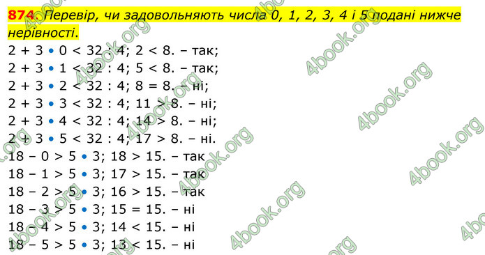 ГДЗ Математика 3 клас Бевз (2 частина)