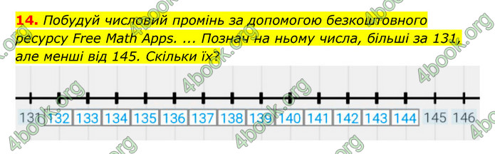 ГДЗ Математика 4 клас Бевз (1 частина)