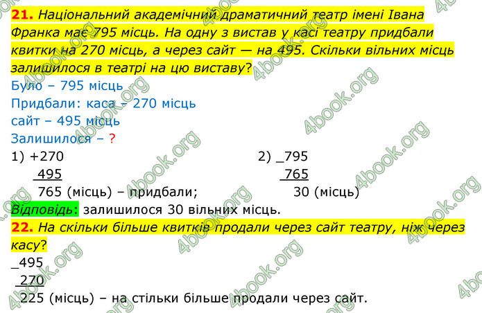 ГДЗ Математика 4 клас Бевз (1 частина)
