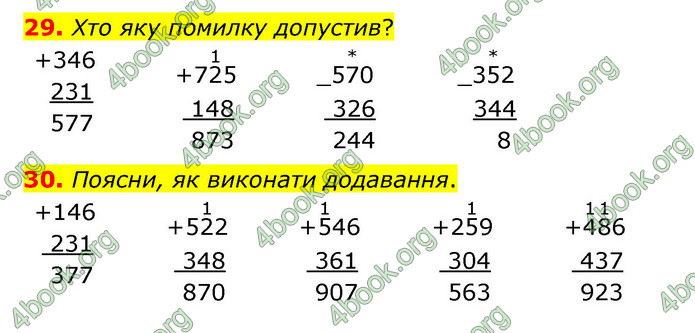 ГДЗ Математика 4 клас Бевз (1 частина)