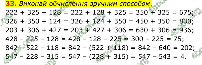 ГДЗ Математика 4 клас Бевз (1 частина)