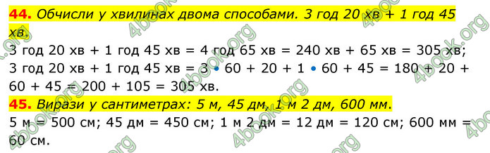 ГДЗ Математика 4 клас Бевз (1 частина)
