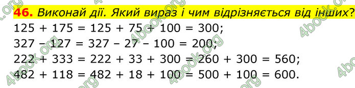 ГДЗ Математика 4 клас Бевз (1 частина)