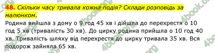 ГДЗ Математика 4 клас Бевз (1 частина)