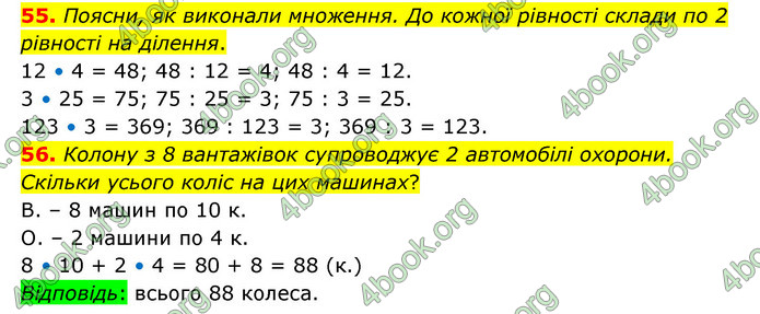 ГДЗ Математика 4 клас Бевз (1 частина)