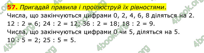 ГДЗ Математика 4 клас Бевз (1 частина)