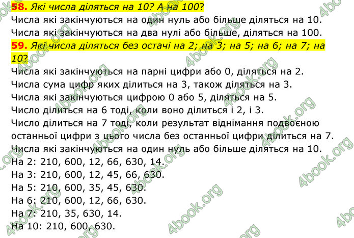 ГДЗ Математика 4 клас Бевз (1 частина)