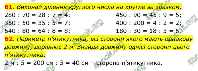 ГДЗ Математика 4 клас Бевз (1 частина)