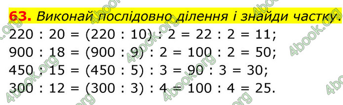 ГДЗ Математика 4 клас Бевз (1 частина)
