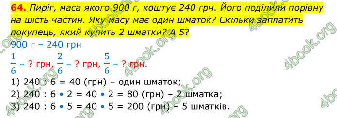 ГДЗ Математика 4 клас Бевз (1 частина)