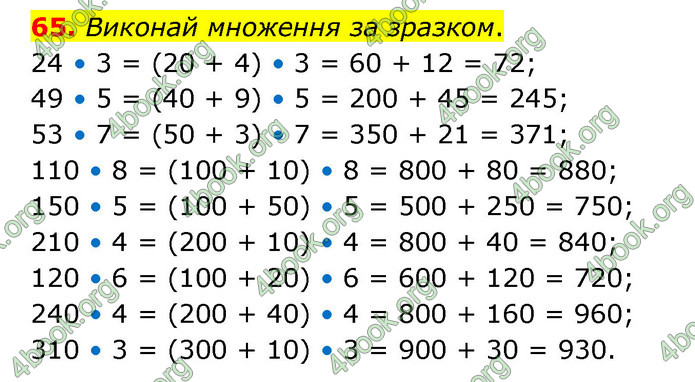 ГДЗ Математика 4 клас Бевз (1 частина)