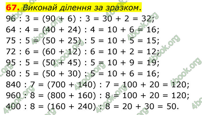 ГДЗ Математика 4 клас Бевз (1 частина)