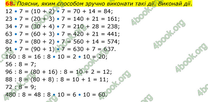 ГДЗ Математика 4 клас Бевз (1 частина)