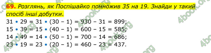 ГДЗ Математика 4 клас Бевз (1 частина)