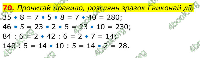 ГДЗ Математика 4 клас Бевз (1 частина)