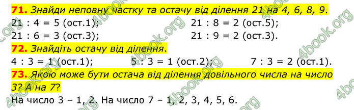 ГДЗ Математика 4 клас Бевз (1 частина)