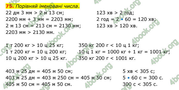 ГДЗ Математика 4 клас Бевз (1 частина)