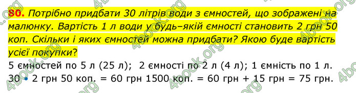 ГДЗ Математика 4 клас Бевз (1 частина)