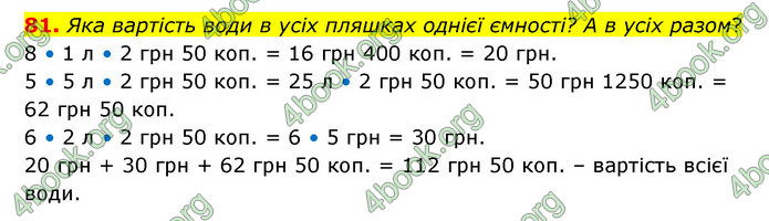 ГДЗ Математика 4 клас Бевз (1 частина)