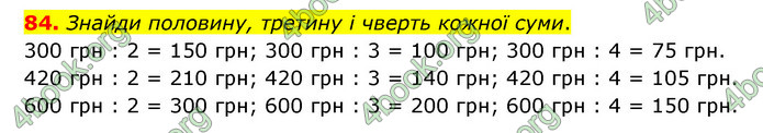 ГДЗ Математика 4 клас Бевз (1 частина)
