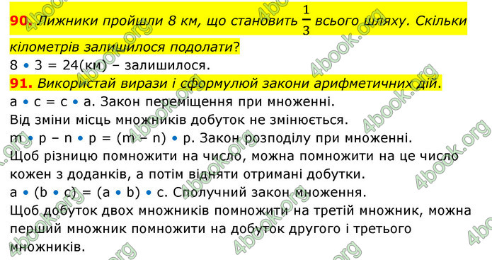 ГДЗ Математика 4 клас Бевз (1 частина)