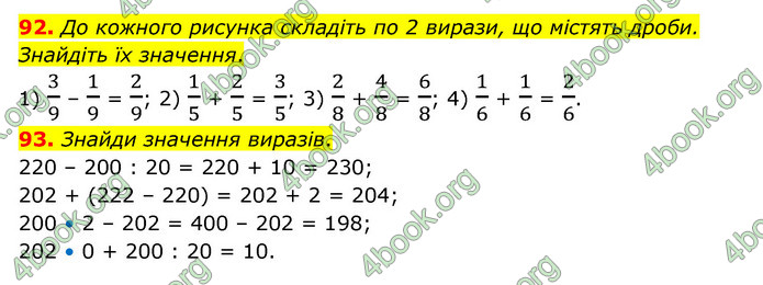 ГДЗ Математика 4 клас Бевз (1 частина)