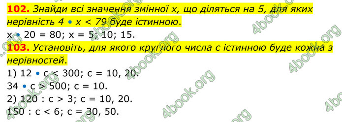 ГДЗ Математика 4 клас Бевз (1 частина)
