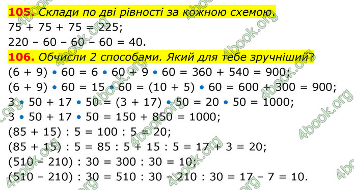 ГДЗ Математика 4 клас Бевз (1 частина)