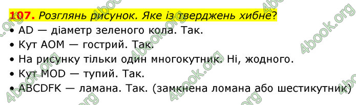 ГДЗ Математика 4 клас Бевз (1 частина)