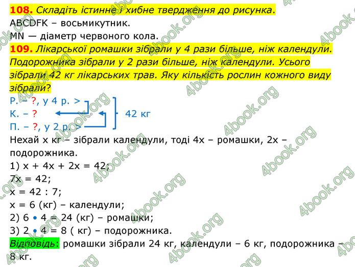 ГДЗ Математика 4 клас Бевз (1 частина)