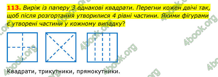 ГДЗ Математика 4 клас Бевз (1 частина)